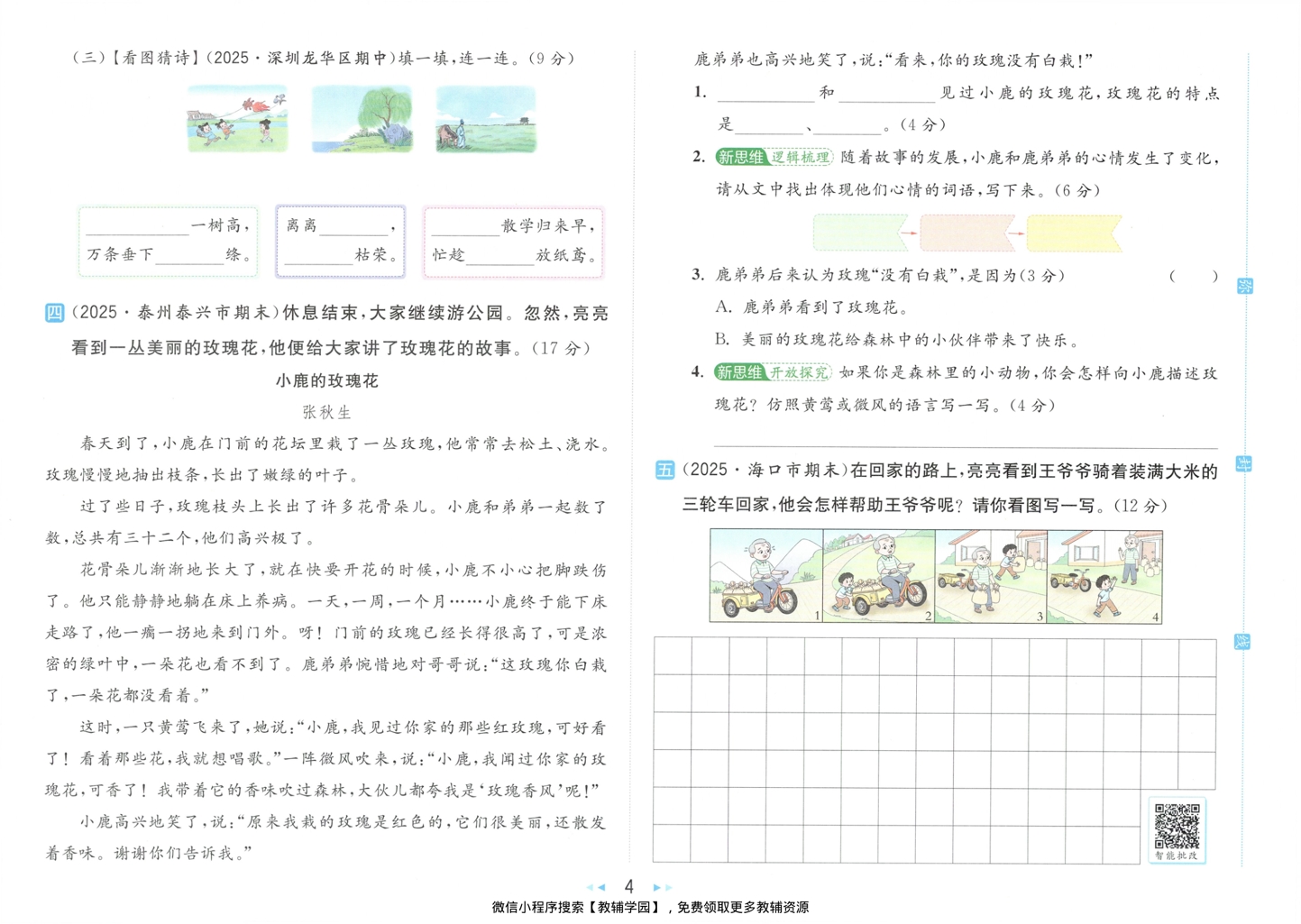 图片[5]-二年级下册（语文）亮点给力大试卷【电子版 可打印 含答案】（人教版）2026春
