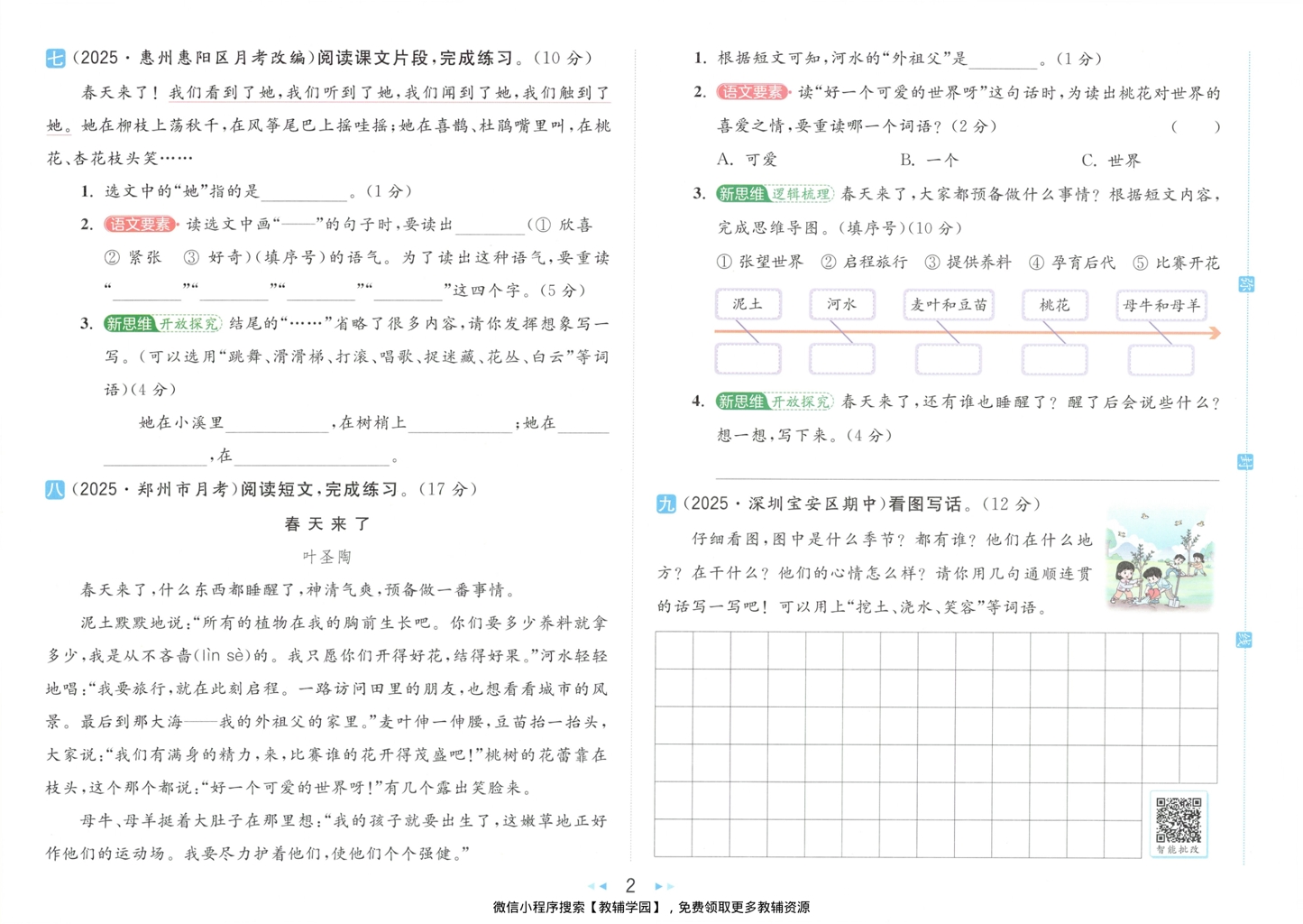 图片[3]-二年级下册（语文）亮点给力大试卷【电子版 可打印 含答案】（人教版）2026春