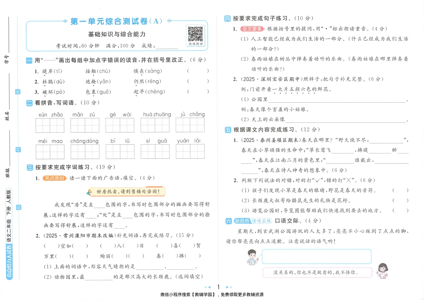 图片[2]-二年级下册（语文）亮点给力大试卷【电子版 可打印 含答案】（人教版）2026春