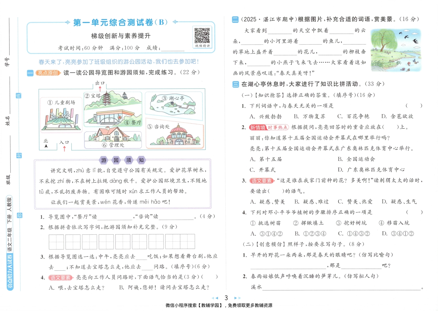 图片[4]-二年级下册（语文）亮点给力大试卷【电子版 可打印 含答案】（人教版）2026春