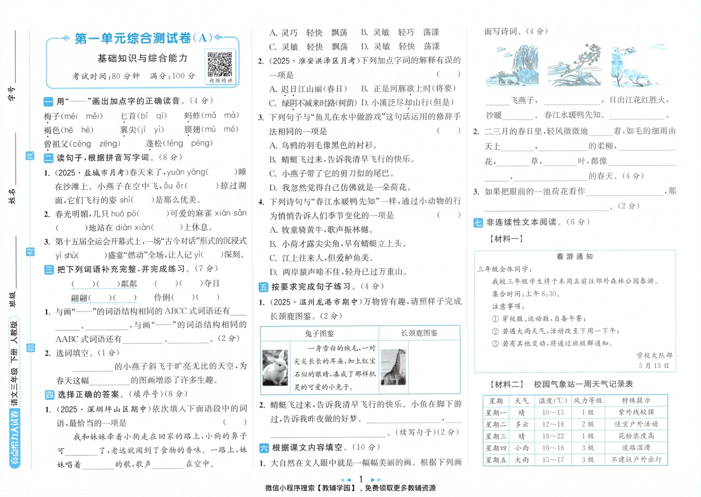 图片[2]-三年级下册（语文）亮点给力大试卷【电子版 可打印 含答案】（人教版）2026春