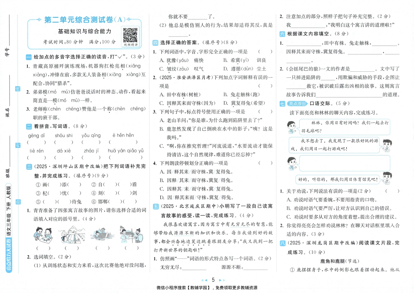 图片[6]-三年级下册（语文）亮点给力大试卷【电子版 可打印 含答案】（人教版）2026春