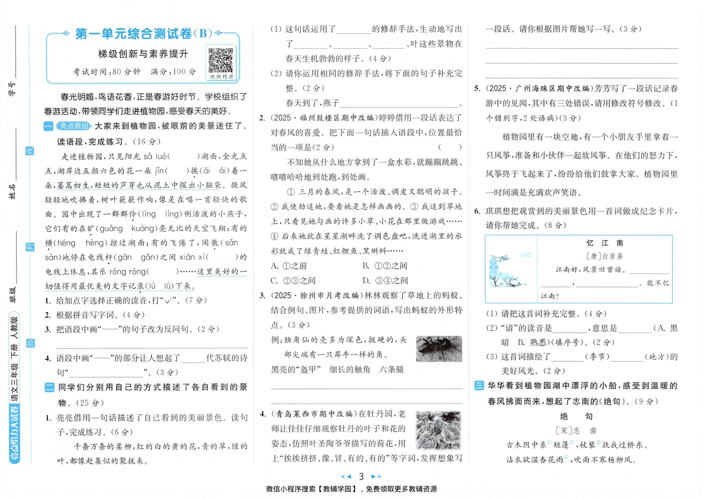 图片[4]-三年级下册（语文）亮点给力大试卷【电子版 可打印 含答案】（人教版）2026春