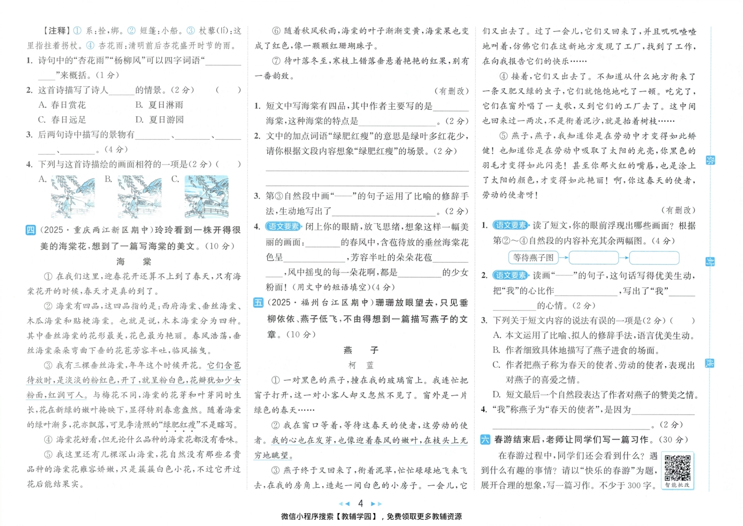 图片[5]-三年级下册（语文）亮点给力大试卷【电子版 可打印 含答案】（人教版）2026春