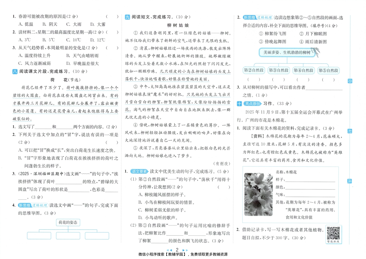 图片[3]-三年级下册（语文）亮点给力大试卷【电子版 可打印 含答案】（人教版）2026春