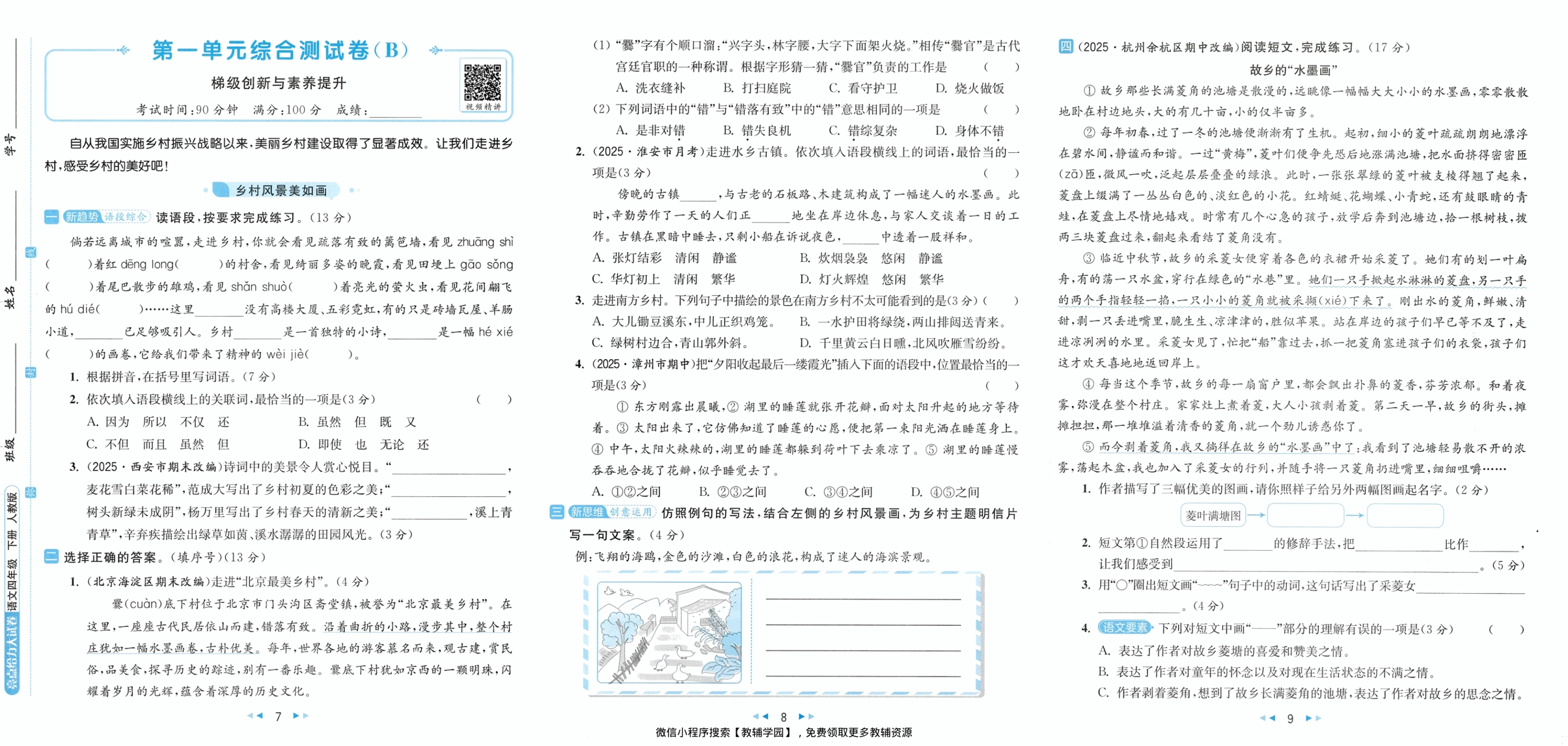 图片[5]-四年级下册（语文）亮点给力大试卷【电子版 可打印 含答案】（人教版）2026春