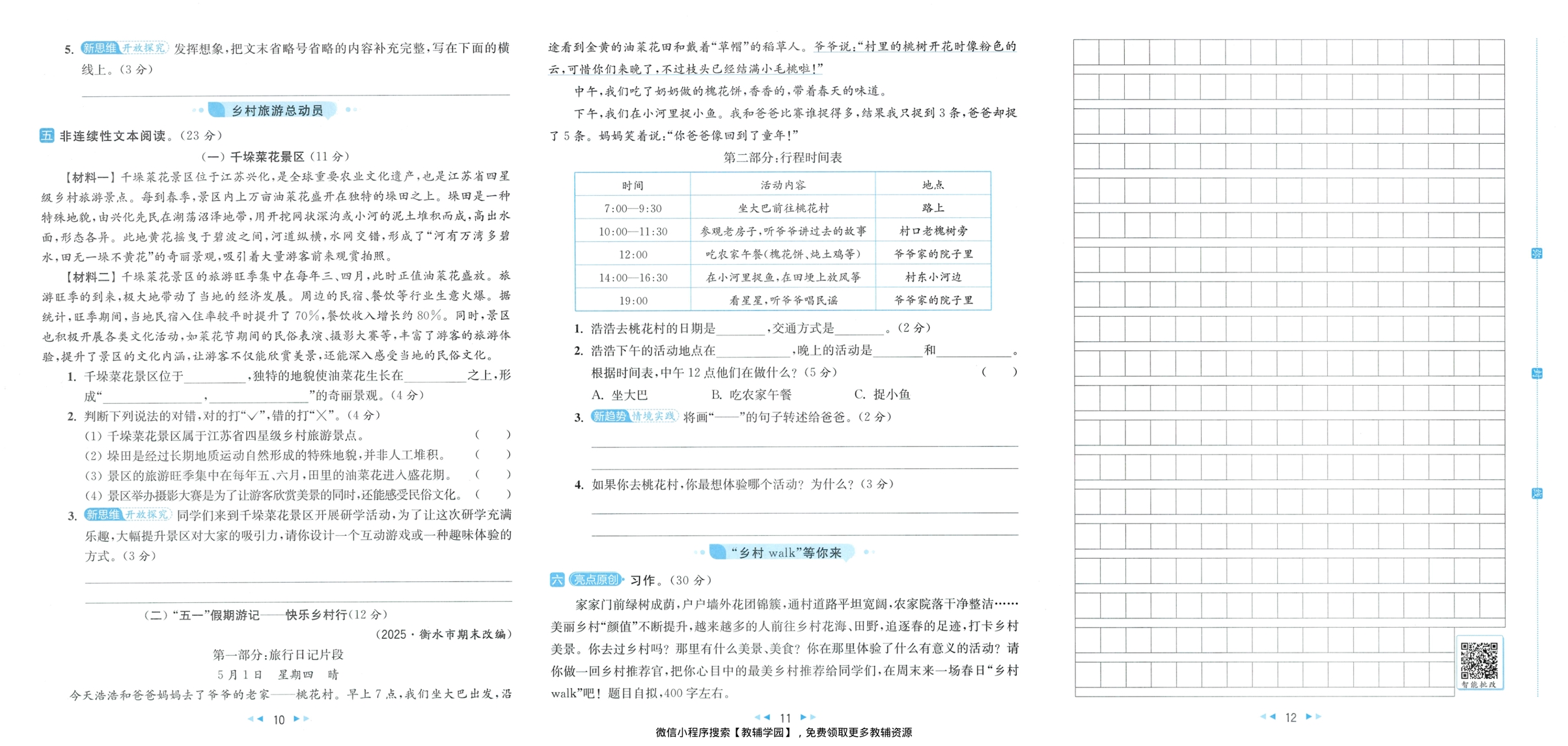 图片[6]-四年级下册（语文）亮点给力大试卷【电子版 可打印 含答案】（人教版）2026春