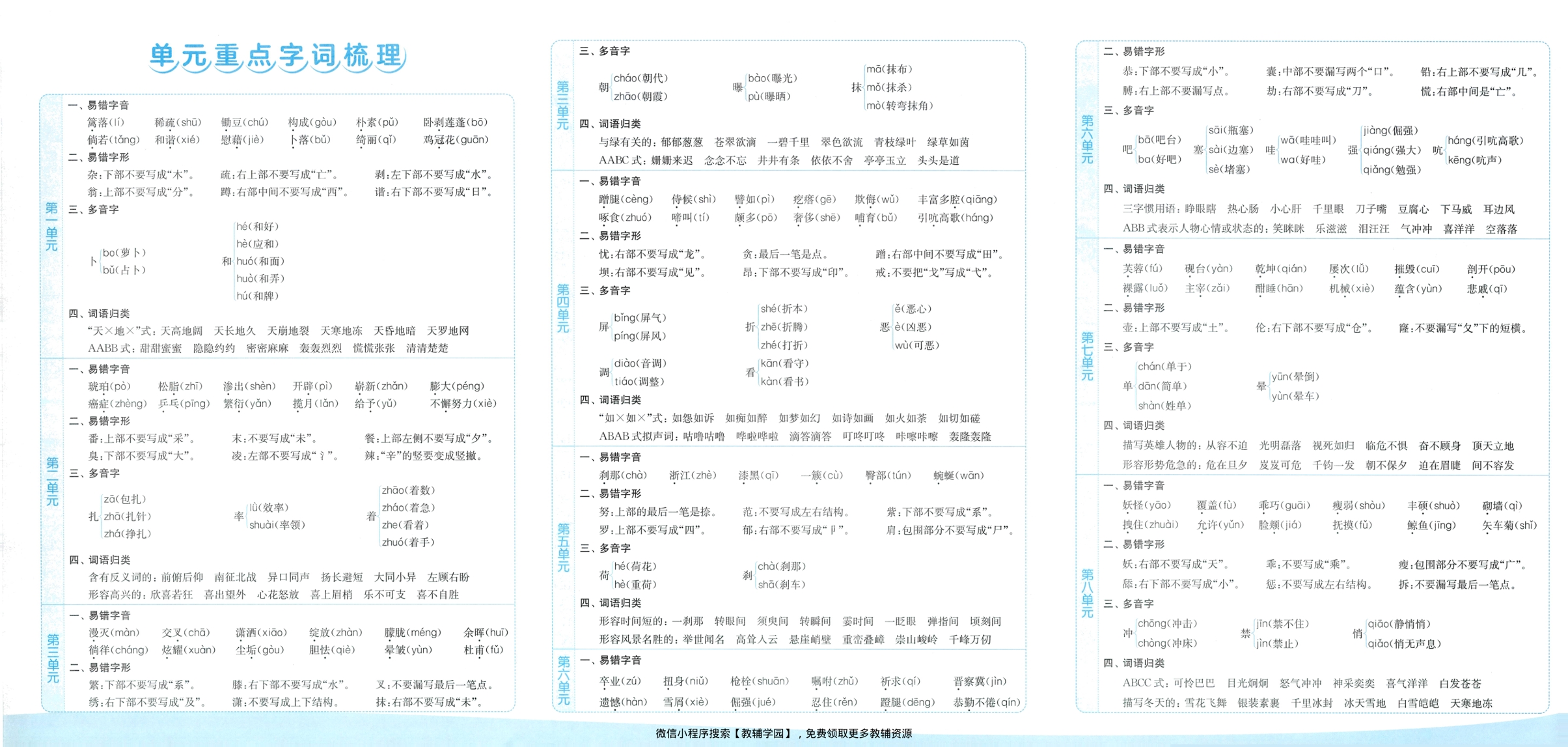 图片[2]-四年级下册（语文）亮点给力大试卷【电子版 可打印 含答案】（人教版）2026春
