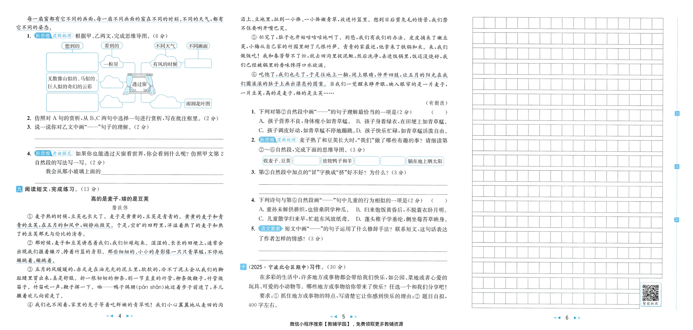 图片[4]-四年级下册（语文）亮点给力大试卷【电子版 可打印 含答案】（人教版）2026春