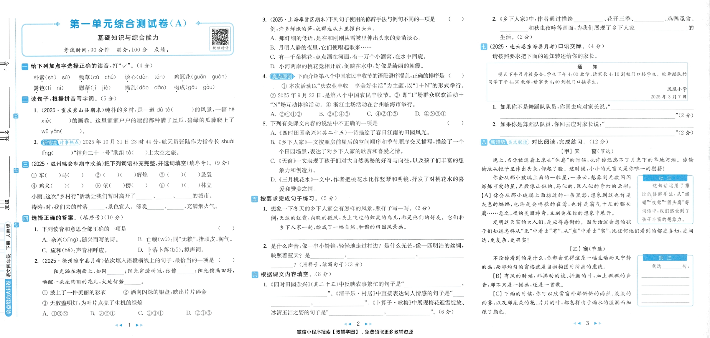 图片[3]-四年级下册（语文）亮点给力大试卷【电子版 可打印 含答案】（人教版）2026春
