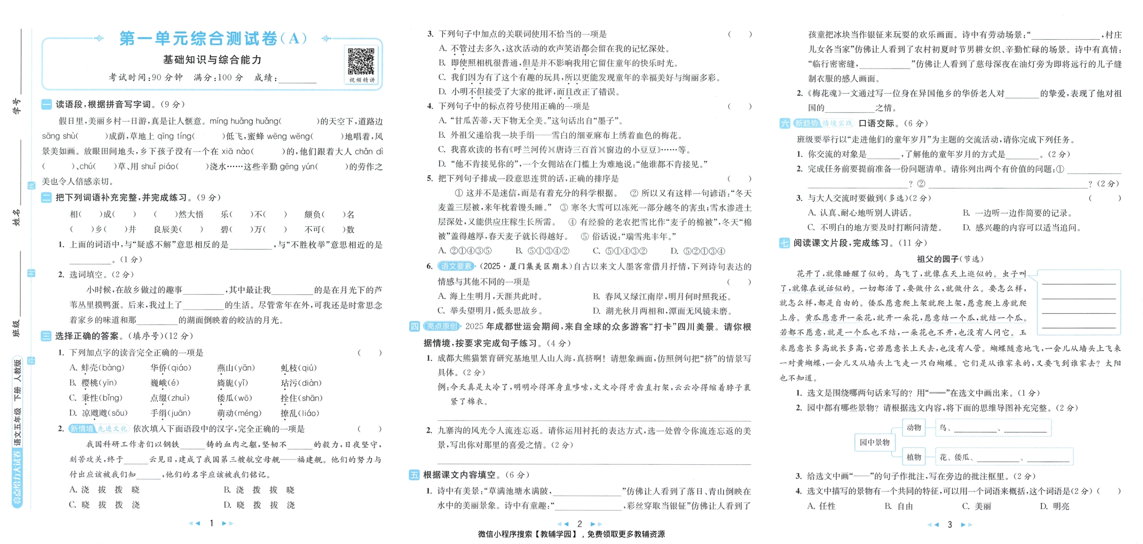 图片[2]-五年级下册（语文）亮点给力大试卷【电子版 可打印 含答案】（人教版）2026春