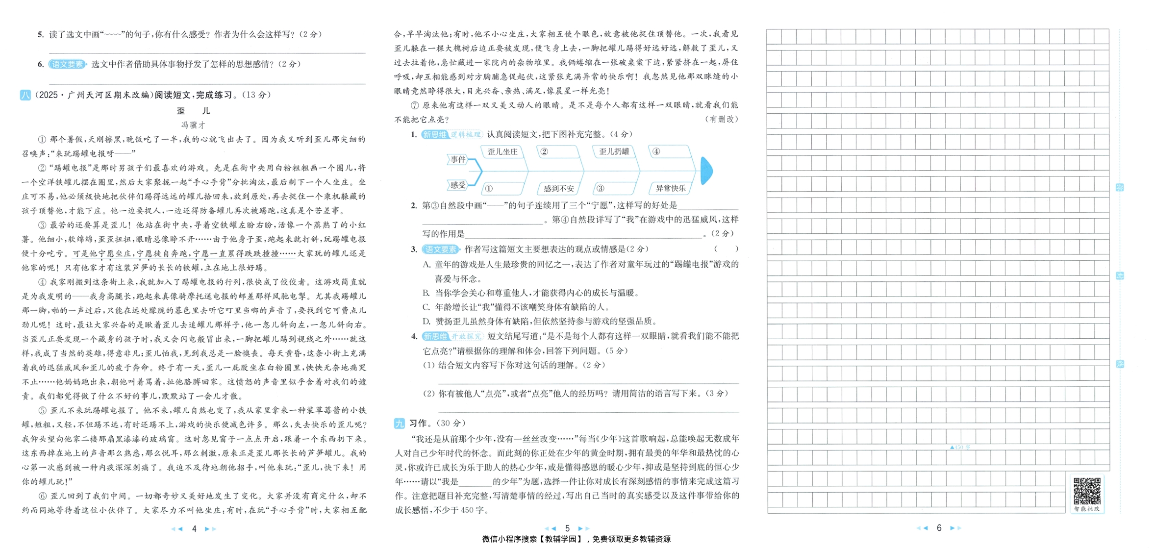 图片[3]-五年级下册（语文）亮点给力大试卷【电子版 可打印 含答案】（人教版）2026春