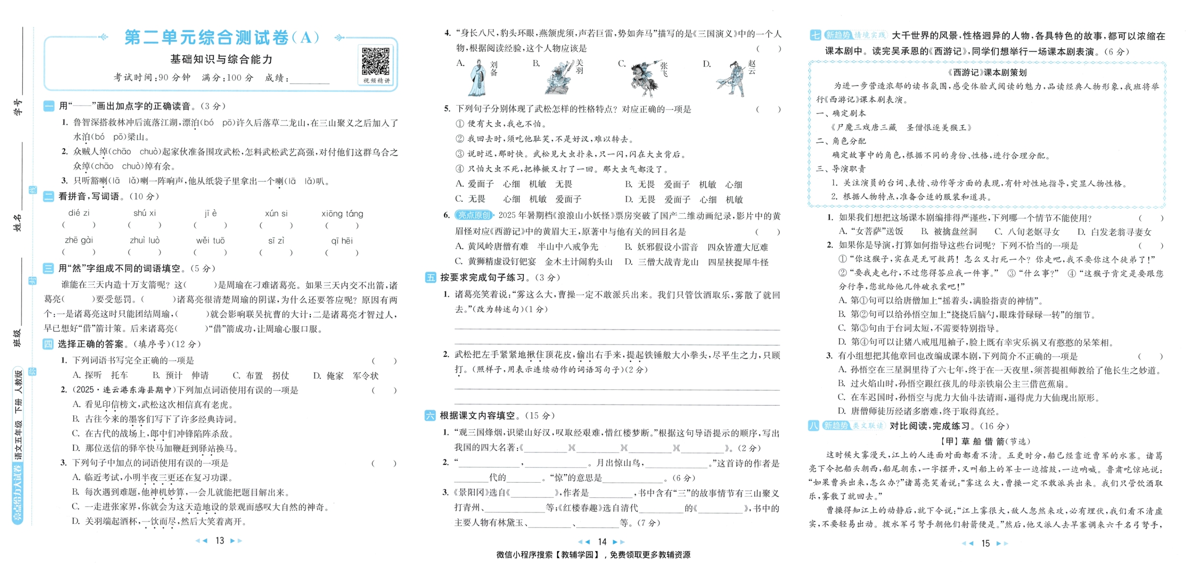 图片[6]-五年级下册（语文）亮点给力大试卷【电子版 可打印 含答案】（人教版）2026春