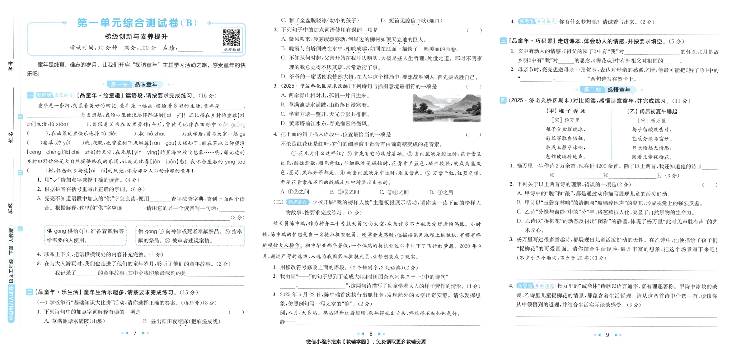 图片[4]-五年级下册（语文）亮点给力大试卷【电子版 可打印 含答案】（人教版）2026春
