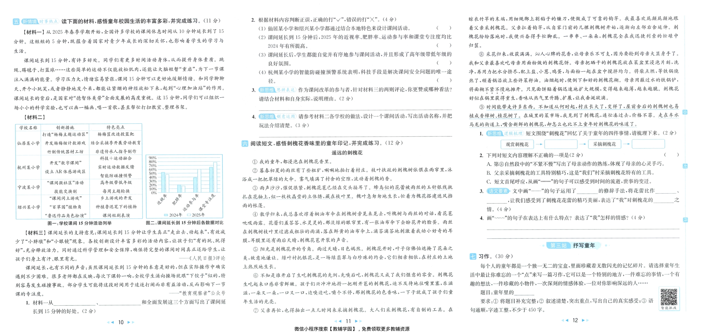 图片[5]-五年级下册（语文）亮点给力大试卷【电子版 可打印 含答案】（人教版）2026春