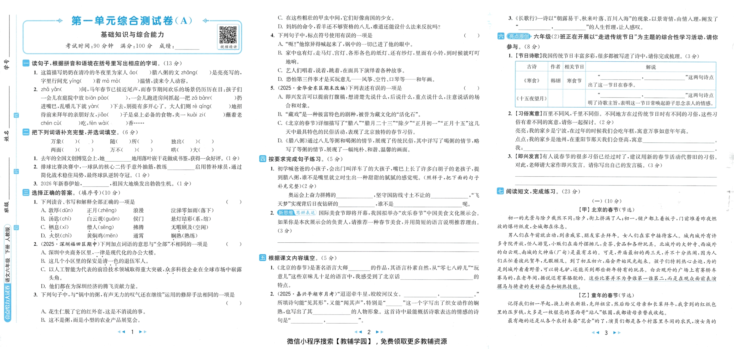 图片[2]-六年级下册（语文）亮点给力大试卷【电子版 可打印 含答案】（人教版）2026春
