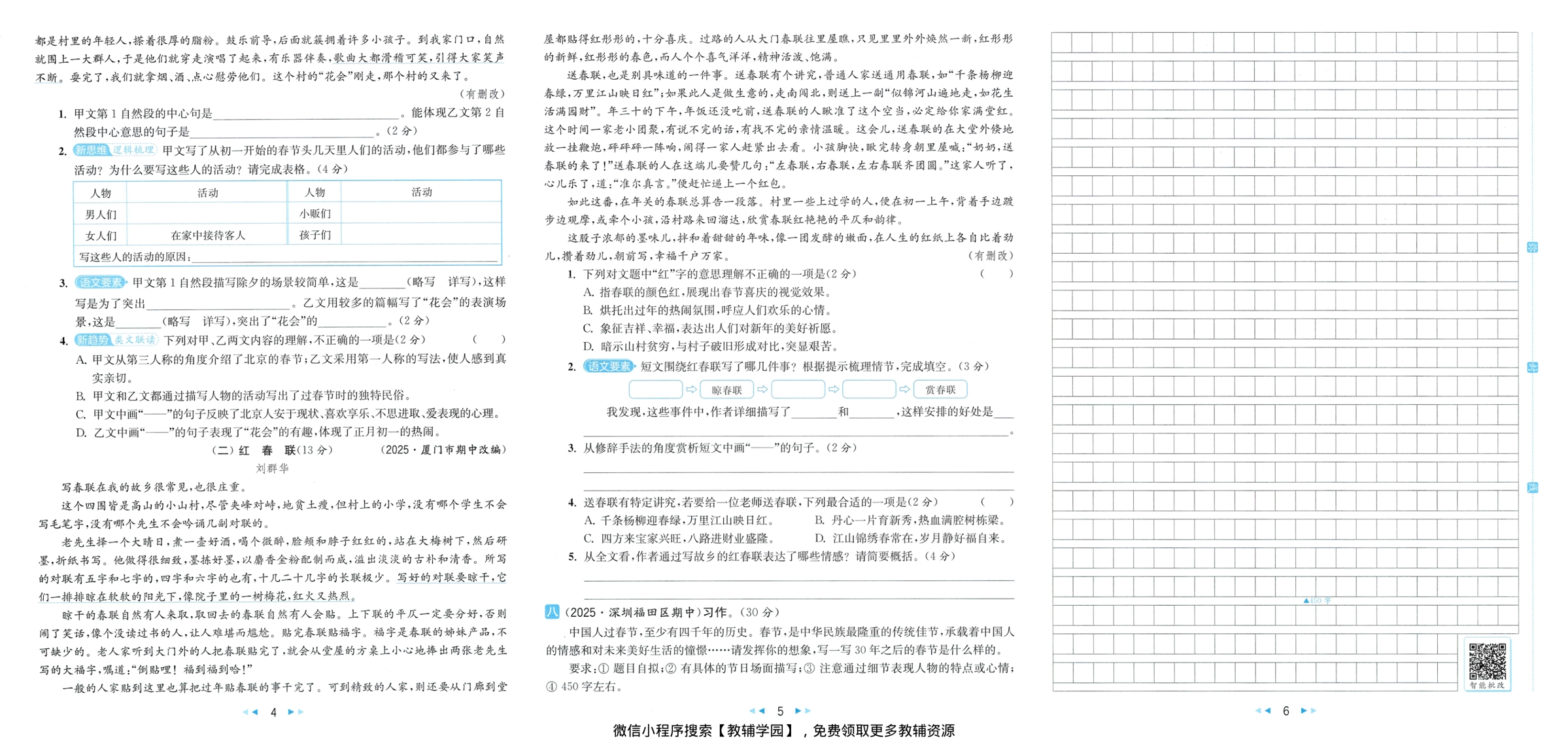 图片[3]-六年级下册（语文）亮点给力大试卷【电子版 可打印 含答案】（人教版）2026春