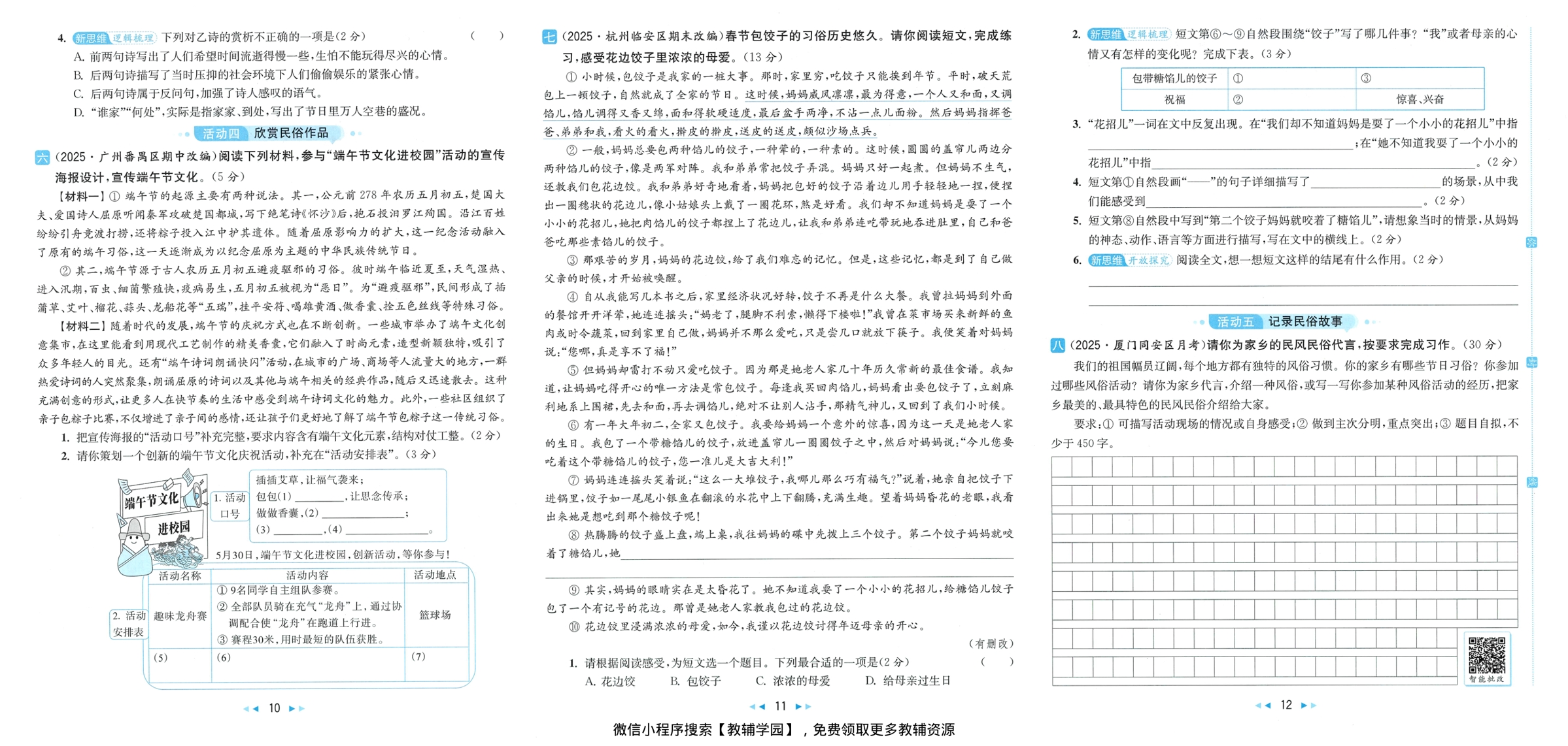 图片[5]-六年级下册（语文）亮点给力大试卷【电子版 可打印 含答案】（人教版）2026春