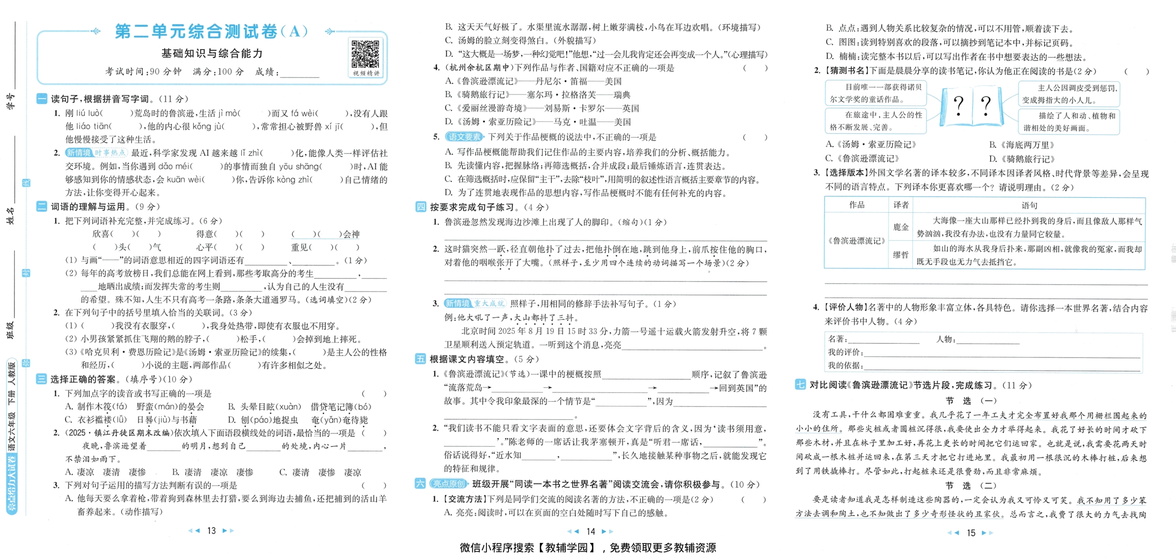 图片[6]-六年级下册（语文）亮点给力大试卷【电子版 可打印 含答案】（人教版）2026春