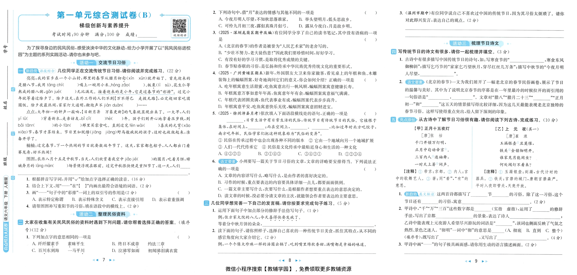 图片[4]-六年级下册（语文）亮点给力大试卷【电子版 可打印 含答案】（人教版）2026春