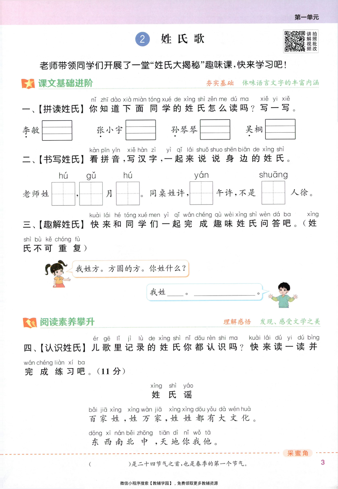 图片[6]-一年级下册（语文）拔尖特训+拔尖测评【电子版 可打印 含答案】（人教版）2026春