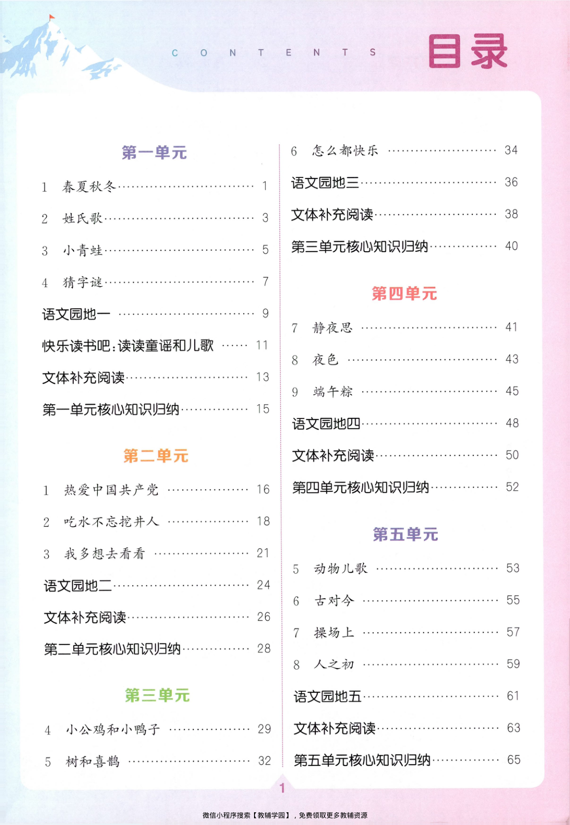 图片[2]-一年级下册（语文）拔尖特训+拔尖测评【电子版 可打印 含答案】（人教版）2026春