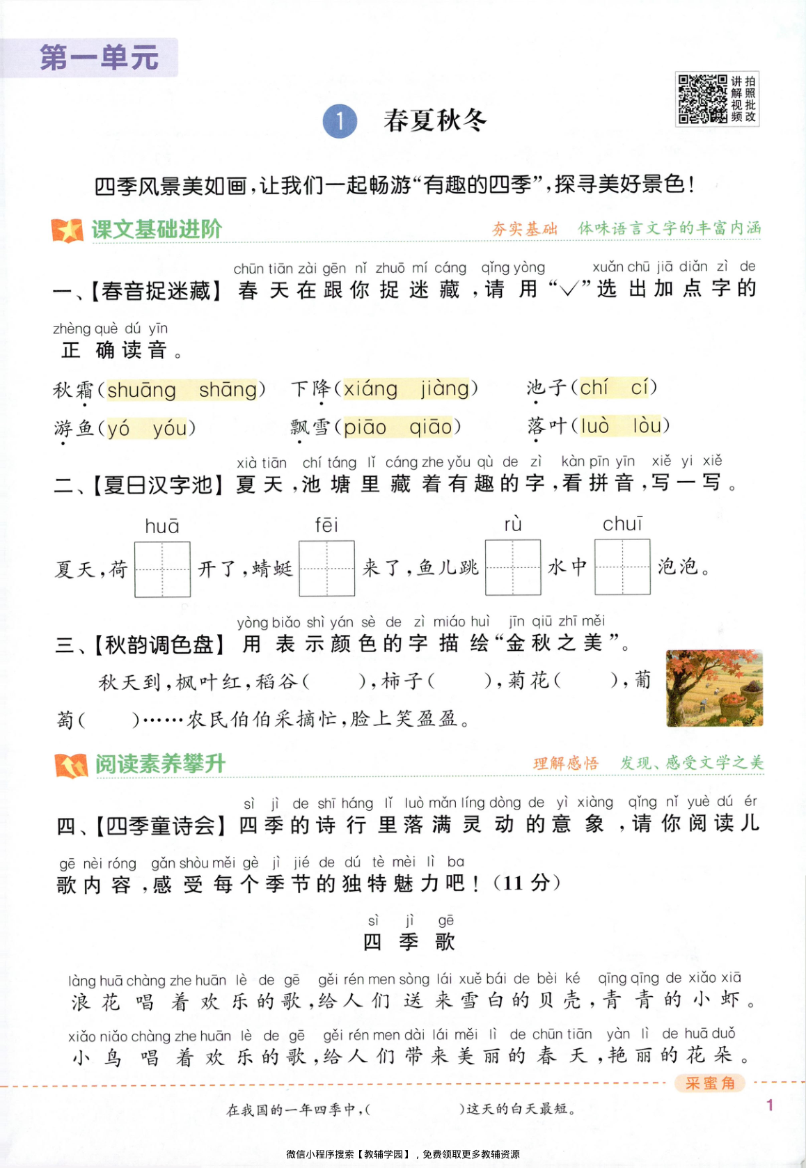 图片[4]-一年级下册（语文）拔尖特训+拔尖测评【电子版 可打印 含答案】（人教版）2026春