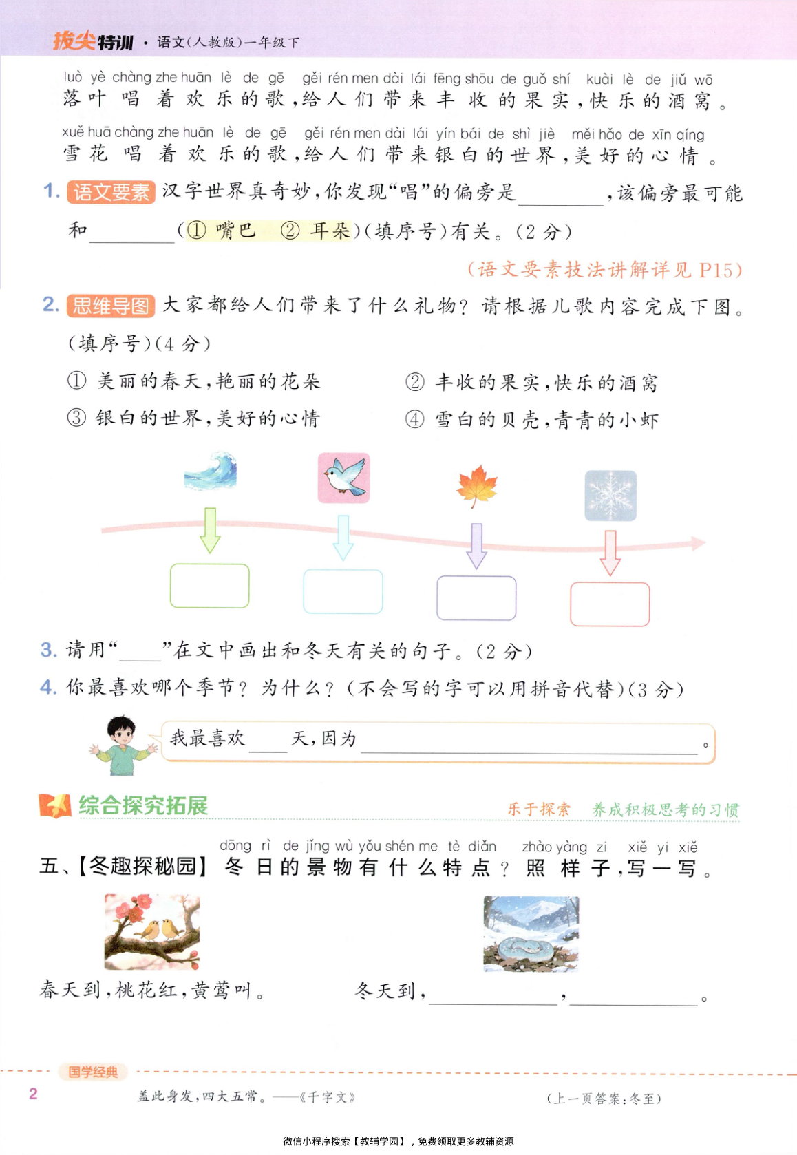 图片[5]-一年级下册（语文）拔尖特训+拔尖测评【电子版 可打印 含答案】（人教版）2026春