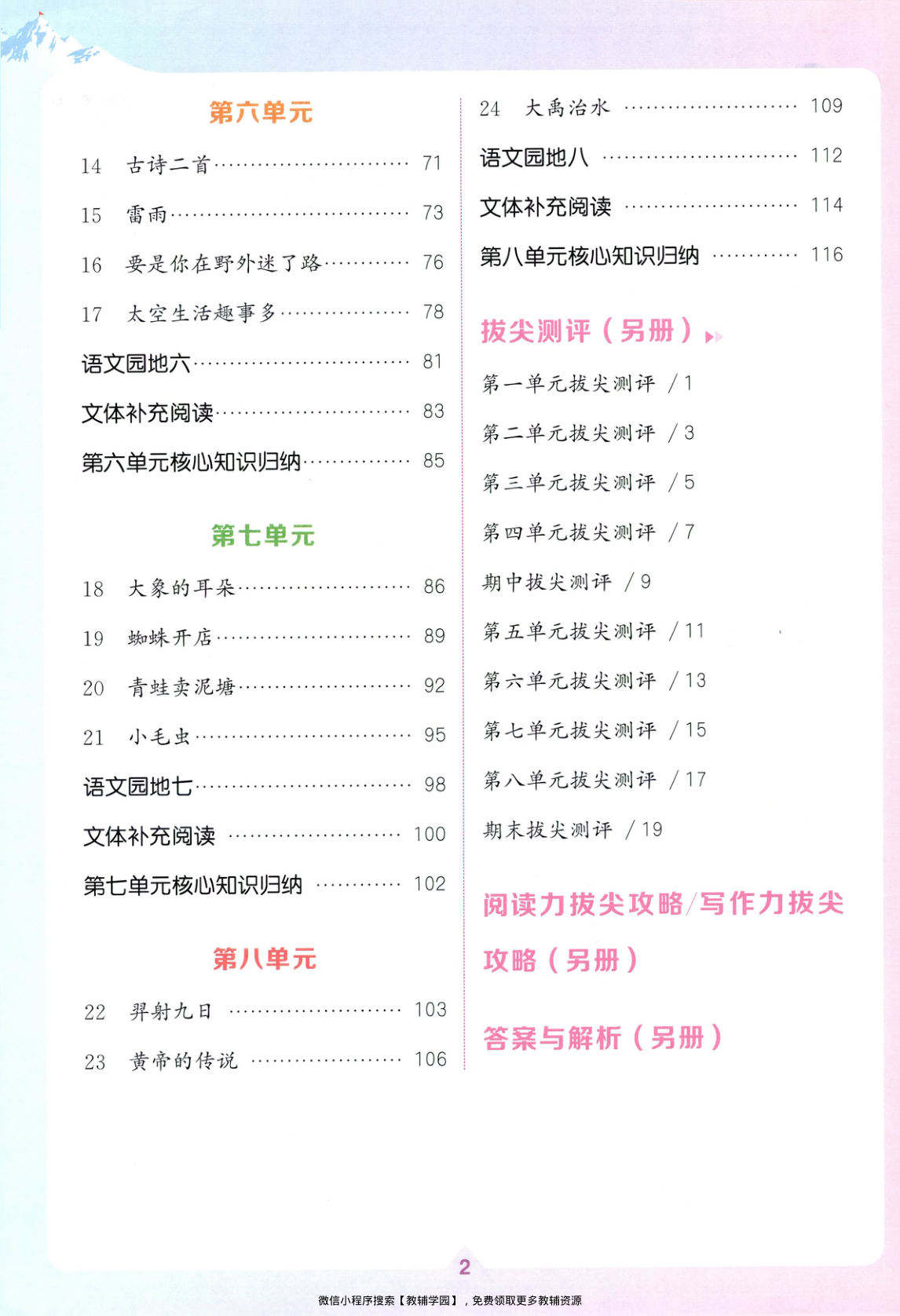 图片[3]-二年级下册（语文）拔尖特训+拔尖测评【电子版 可打印 含答案】（人教版）2026春