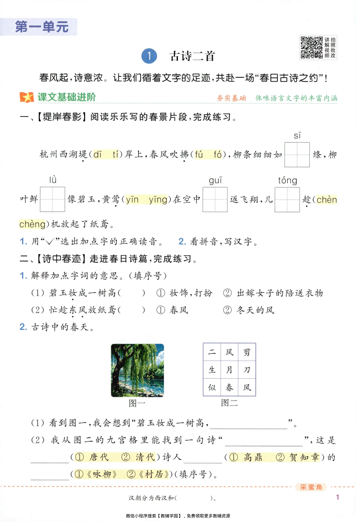 图片[4]-二年级下册（语文）拔尖特训+拔尖测评【电子版 可打印 含答案】（人教版）2026春