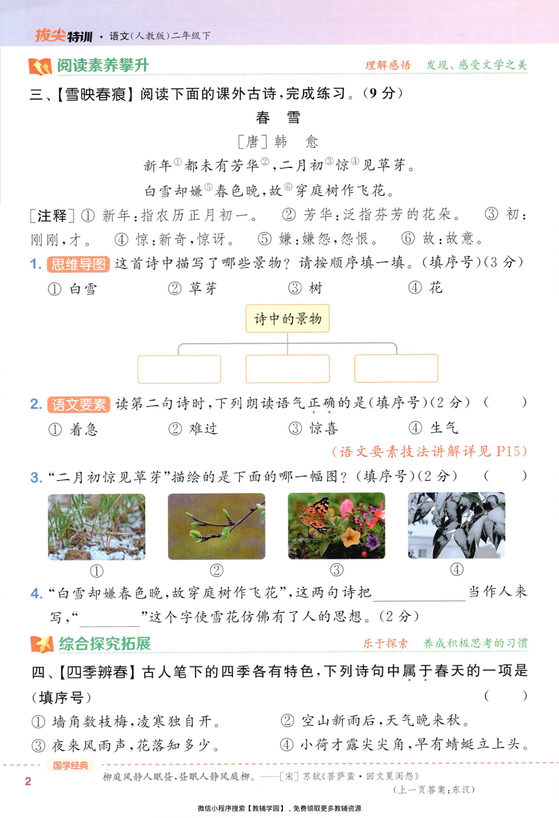 图片[5]-二年级下册（语文）拔尖特训+拔尖测评【电子版 可打印 含答案】（人教版）2026春
