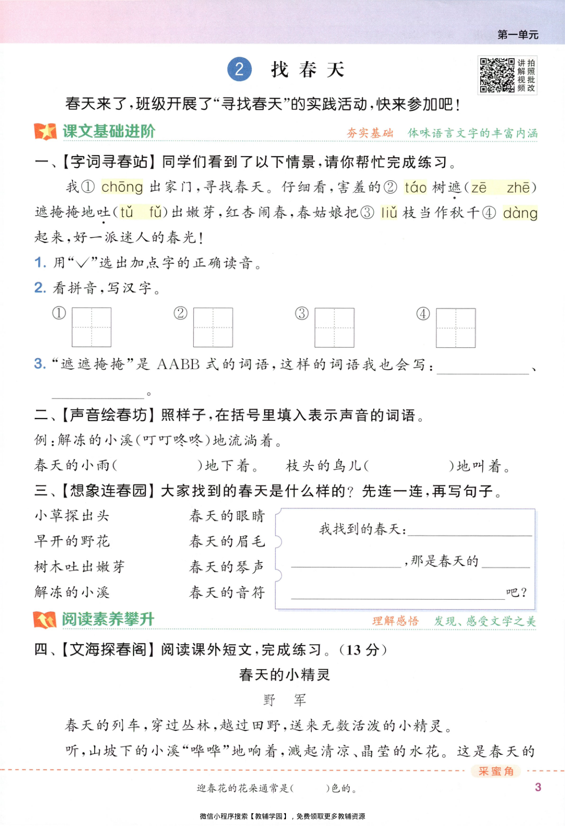图片[6]-二年级下册（语文）拔尖特训+拔尖测评【电子版 可打印 含答案】（人教版）2026春