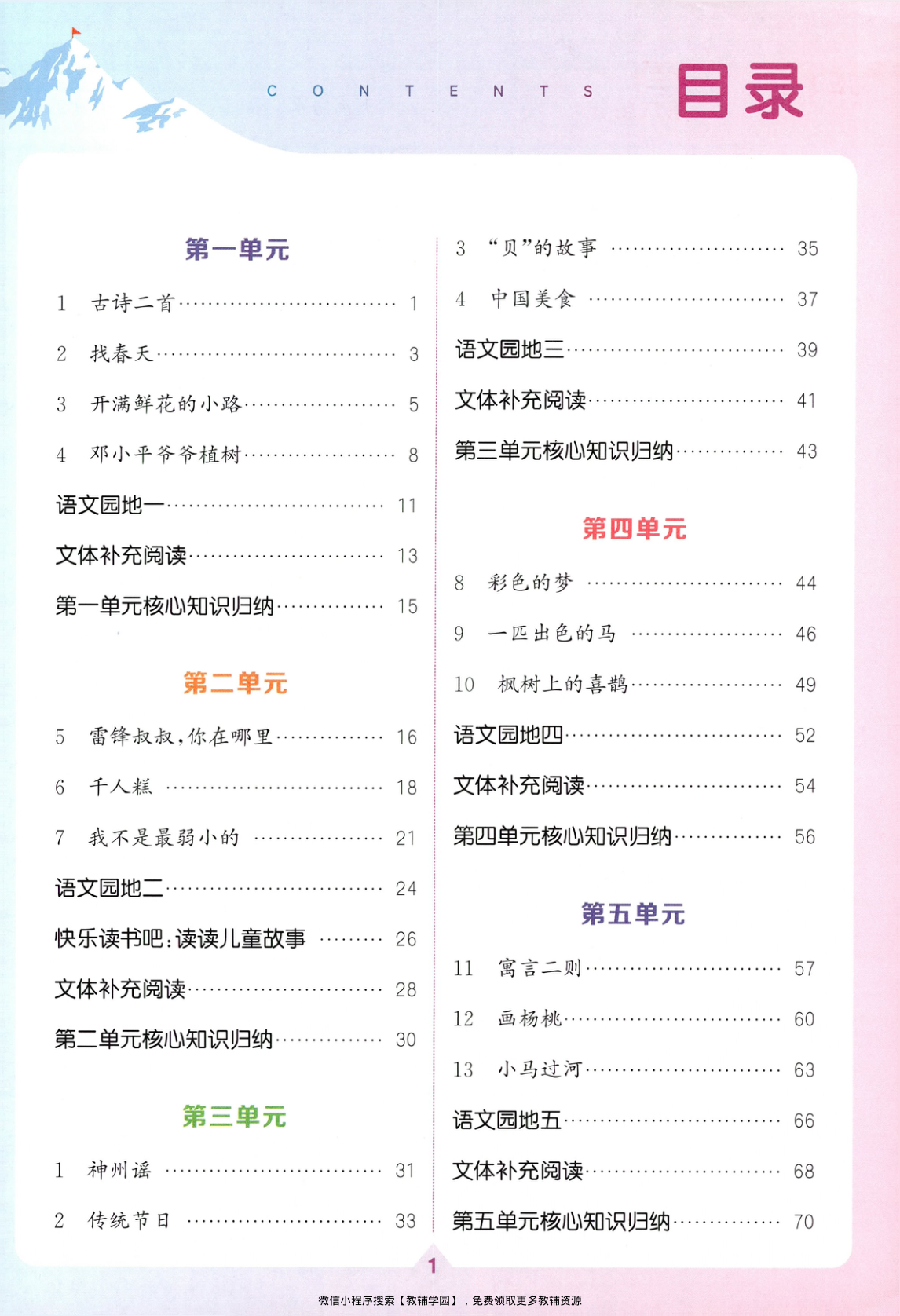 图片[2]-二年级下册（语文）拔尖特训+拔尖测评【电子版 可打印 含答案】（人教版）2026春
