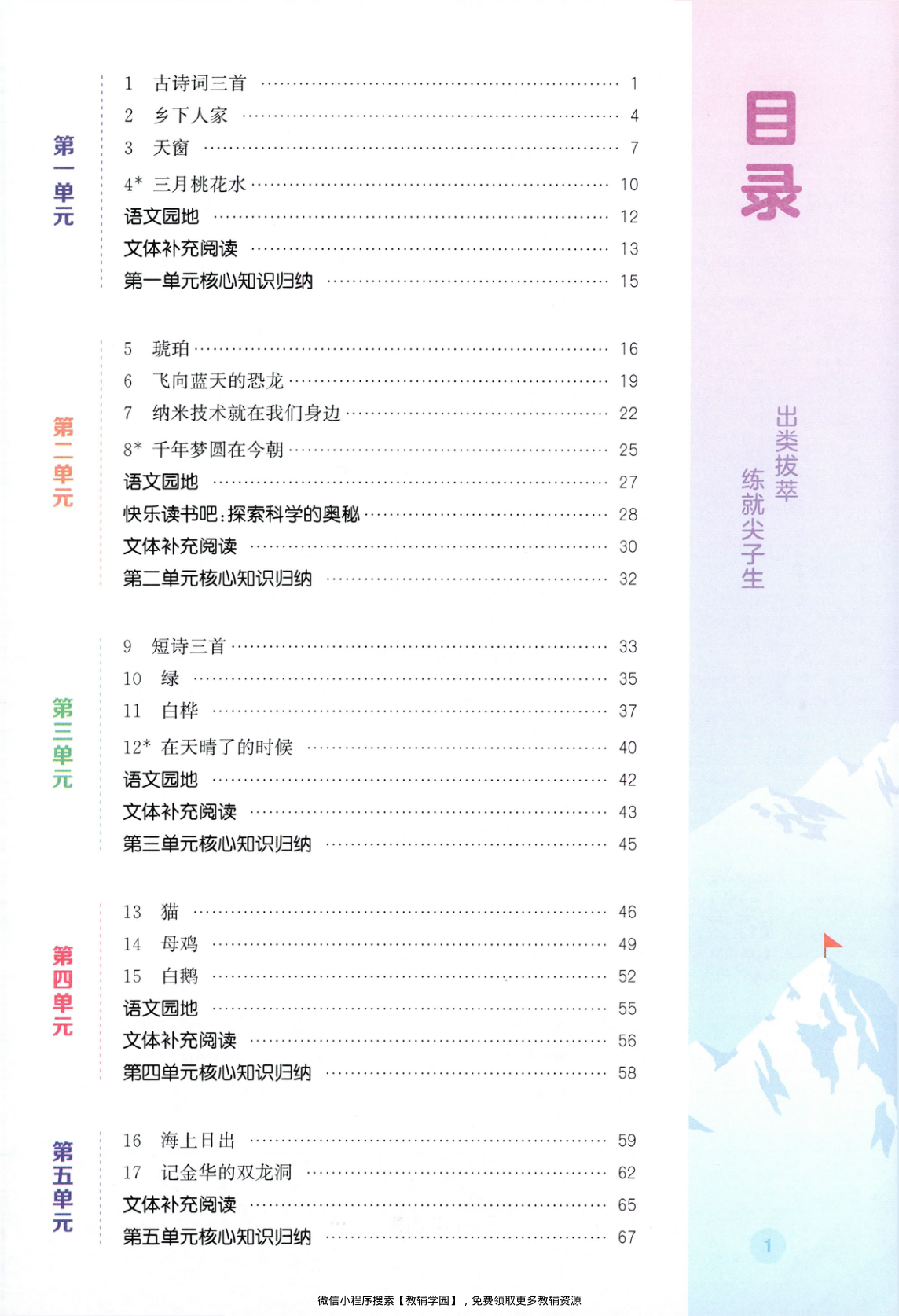 图片[2]-四年级下册（语文）拔尖特训+拔尖测评【电子版 可打印 含答案】（人教版）2026春