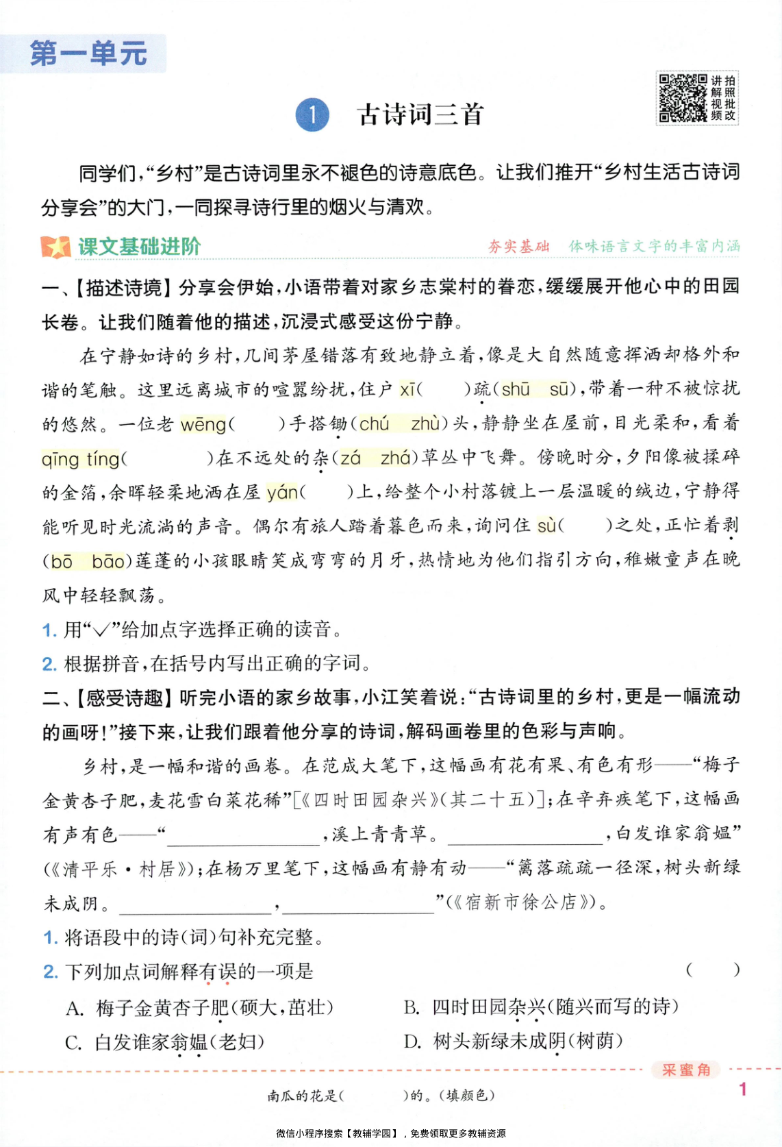 图片[4]-四年级下册（语文）拔尖特训+拔尖测评【电子版 可打印 含答案】（人教版）2026春