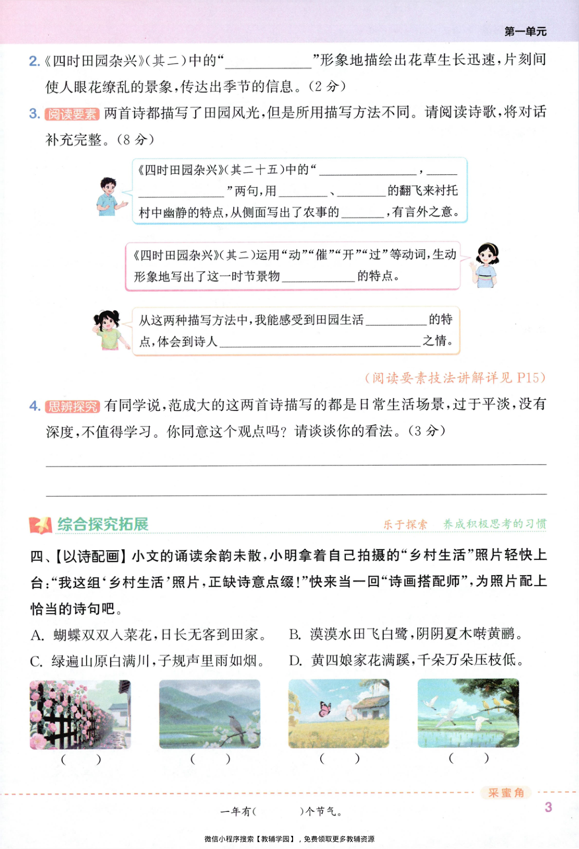图片[6]-四年级下册（语文）拔尖特训+拔尖测评【电子版 可打印 含答案】（人教版）2026春