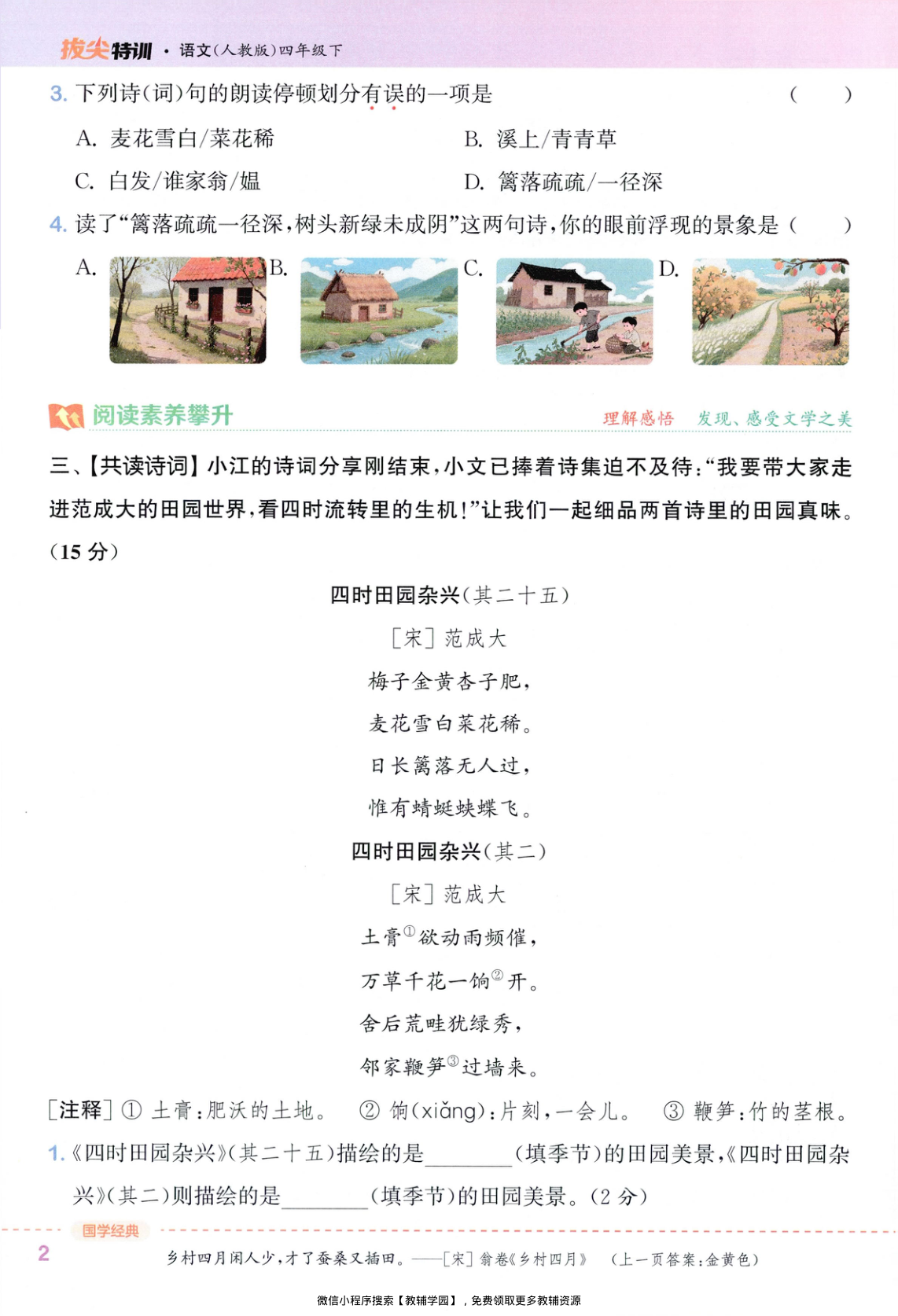 图片[5]-四年级下册（语文）拔尖特训+拔尖测评【电子版 可打印 含答案】（人教版）2026春