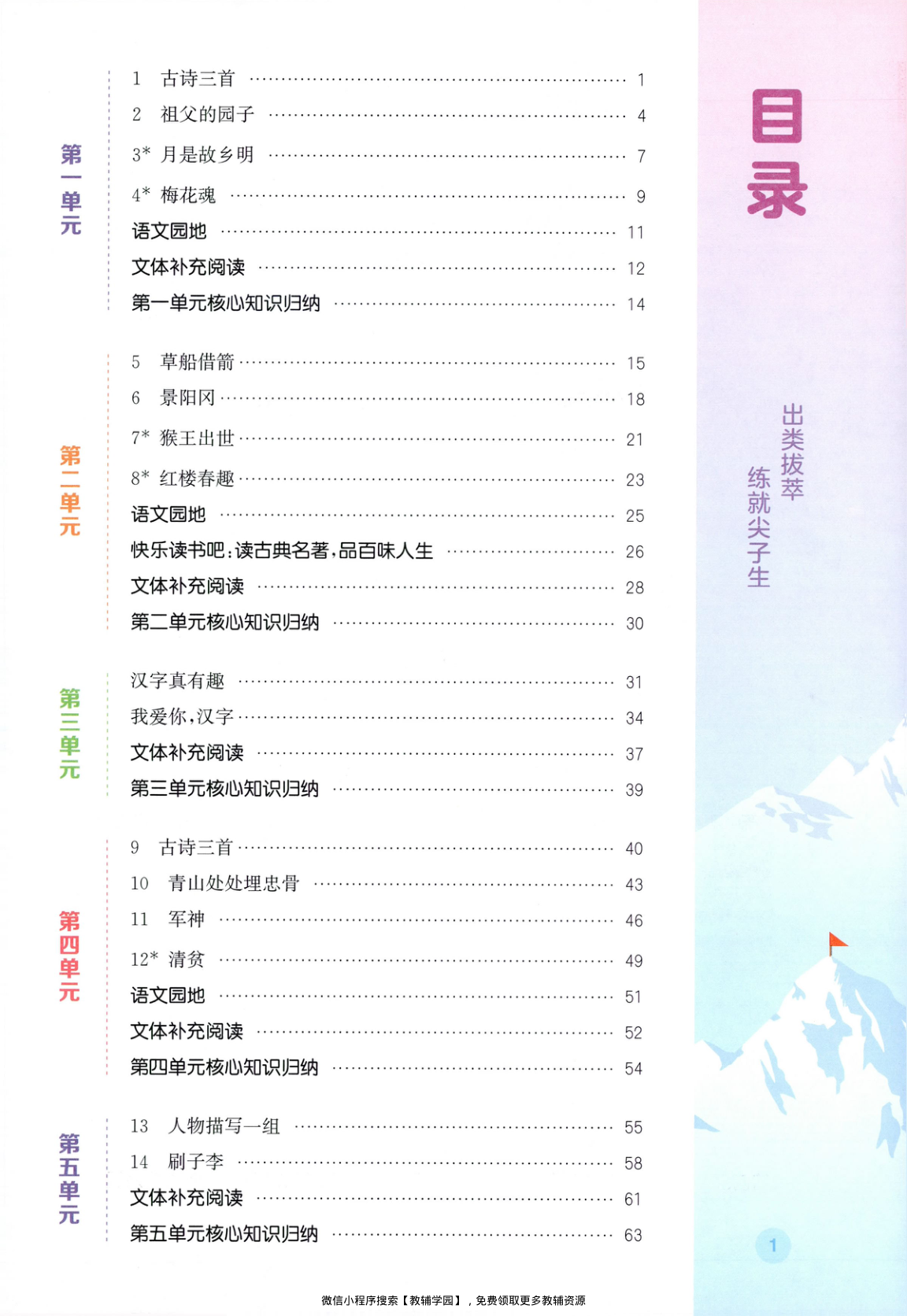 图片[2]-五年级下册（语文）拔尖特训+拔尖测评【电子版 可打印 含答案】（人教版）2026春
