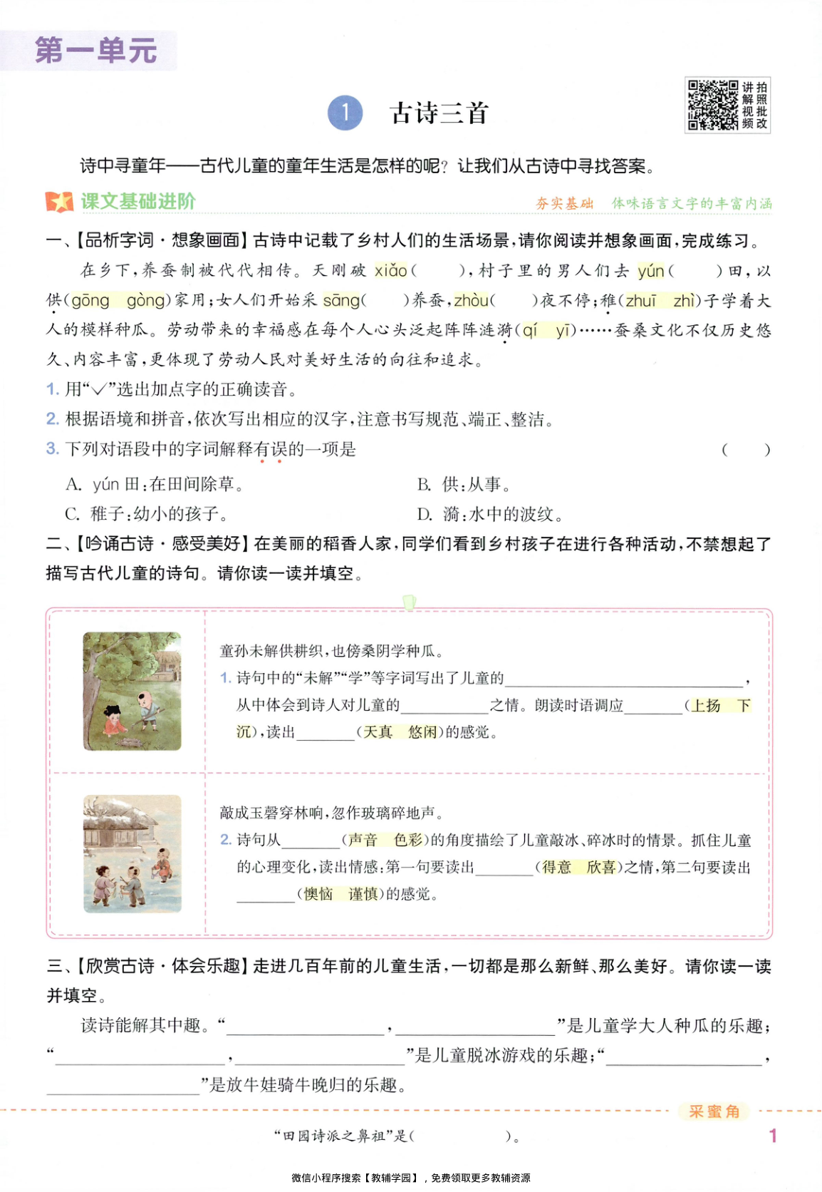 图片[4]-五年级下册（语文）拔尖特训+拔尖测评【电子版 可打印 含答案】（人教版）2026春