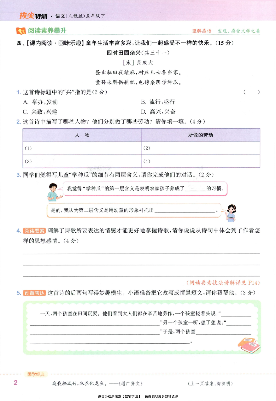 图片[5]-五年级下册（语文）拔尖特训+拔尖测评【电子版 可打印 含答案】（人教版）2026春