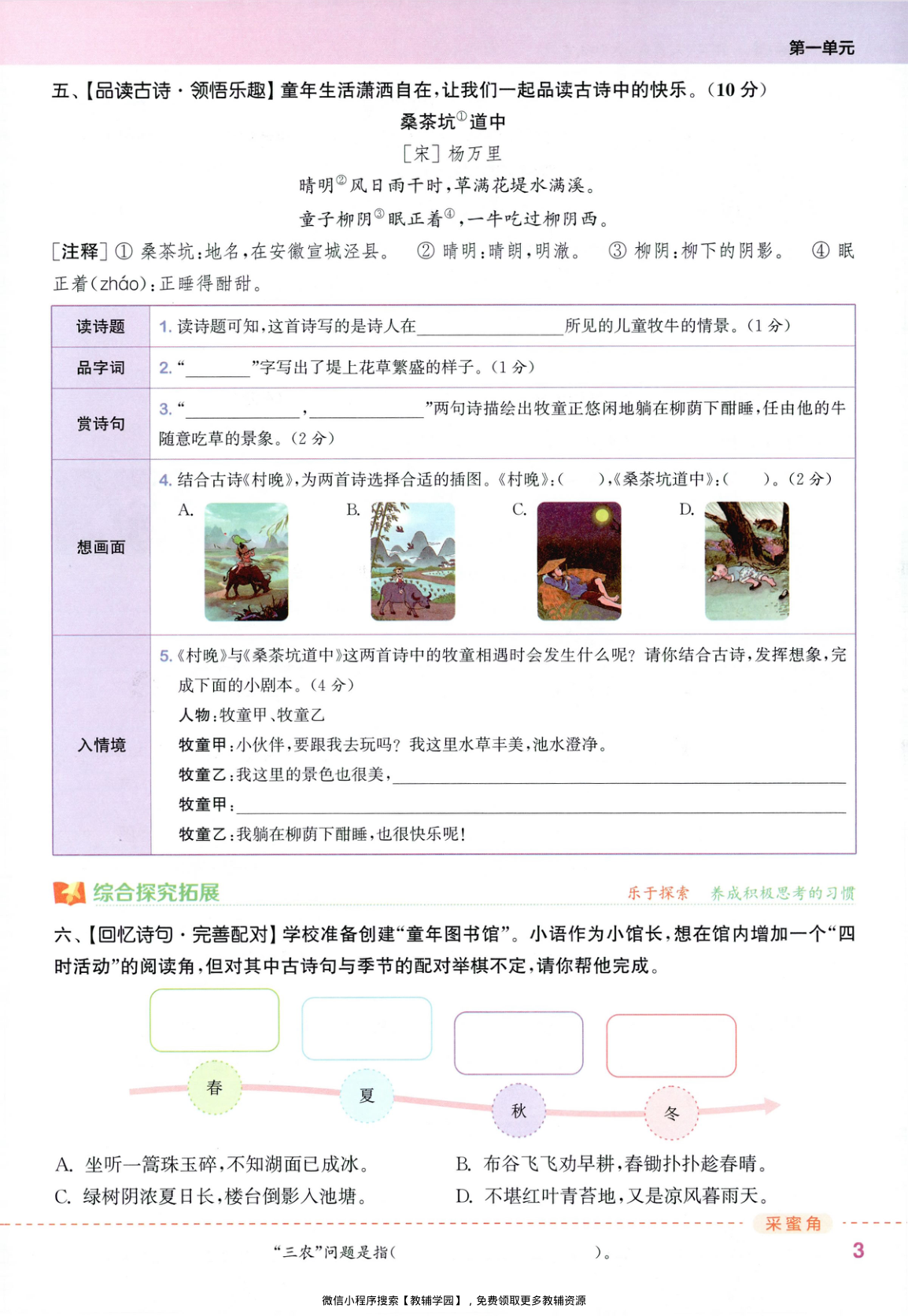 图片[6]-五年级下册（语文）拔尖特训+拔尖测评【电子版 可打印 含答案】（人教版）2026春