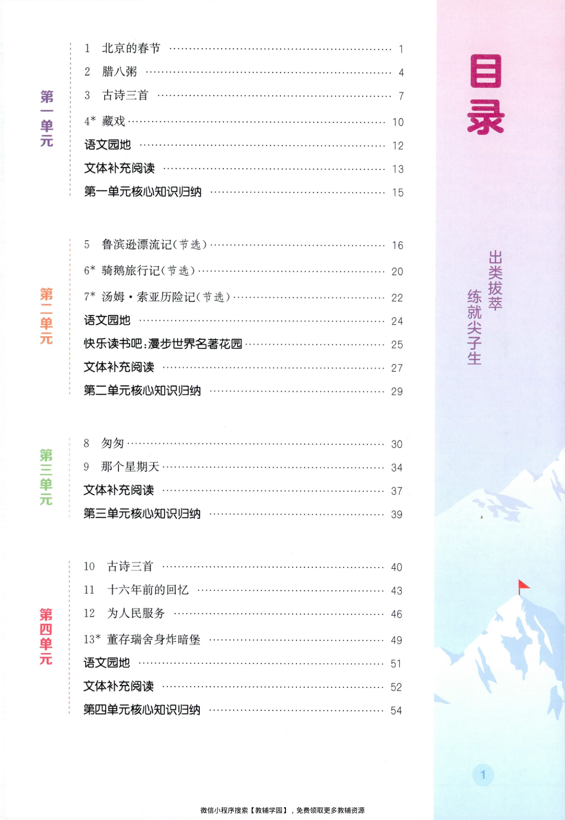 图片[2]-六年级下册（语文）拔尖特训+拔尖测评【电子版 可打印 含答案】（人教版）2026春