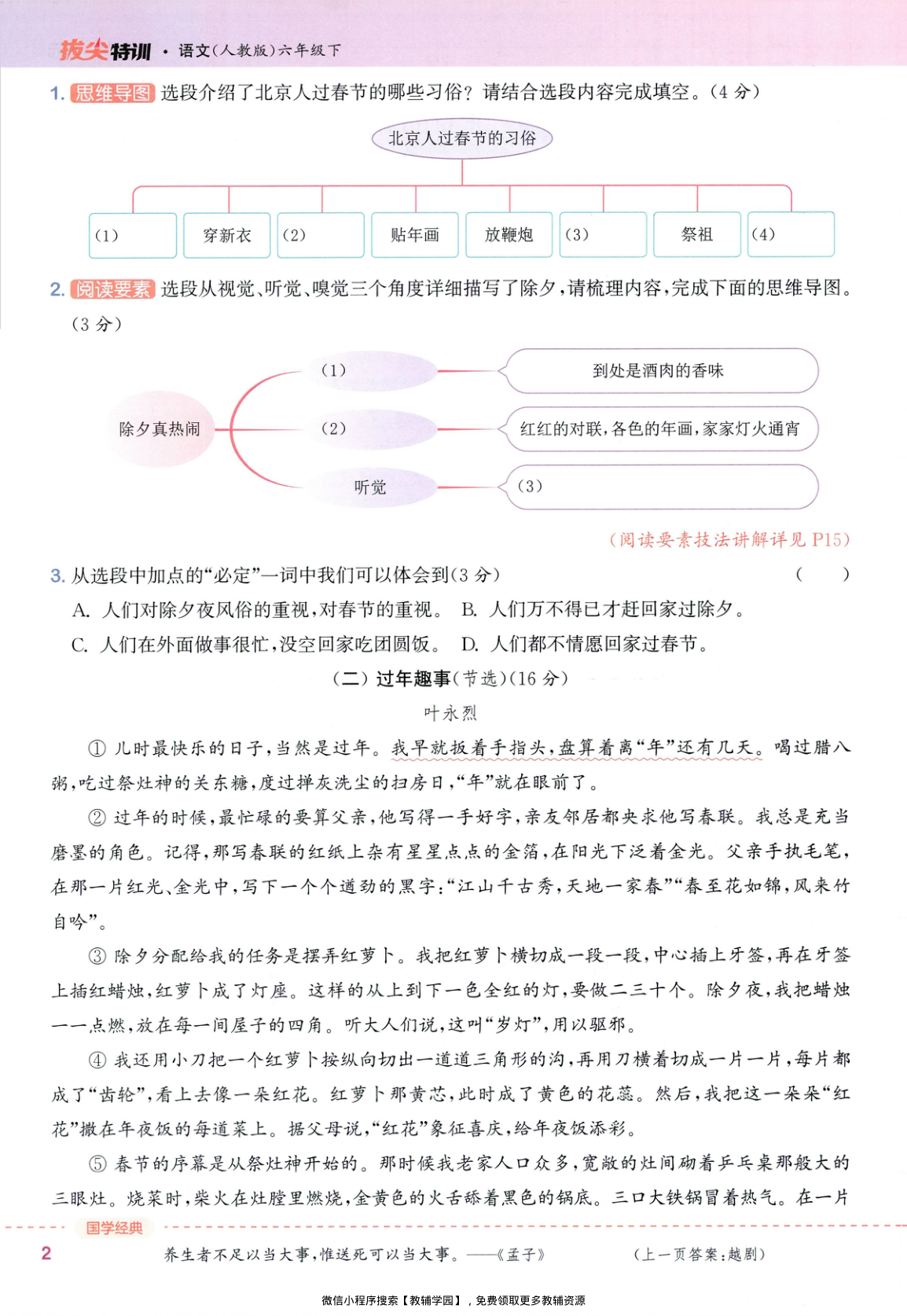 图片[5]-六年级下册（语文）拔尖特训+拔尖测评【电子版 可打印 含答案】（人教版）2026春