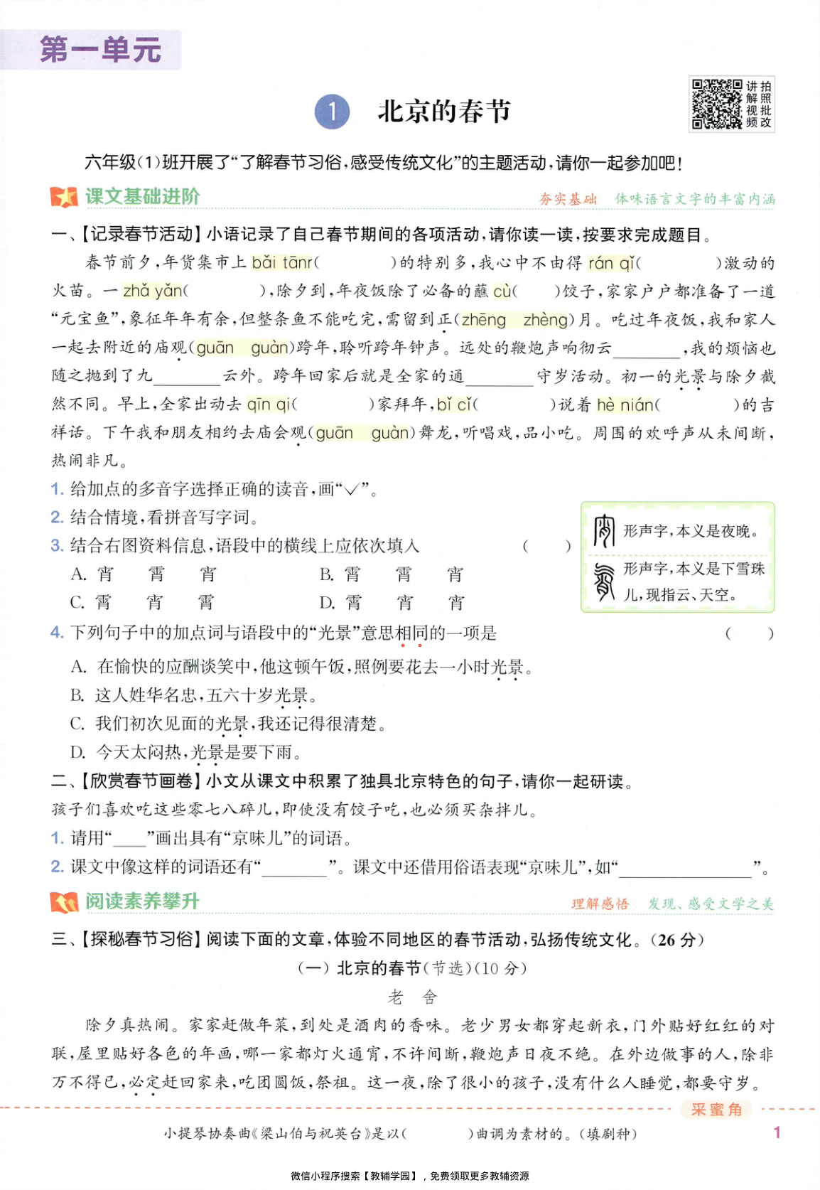 图片[4]-六年级下册（语文）拔尖特训+拔尖测评【电子版 可打印 含答案】（人教版）2026春