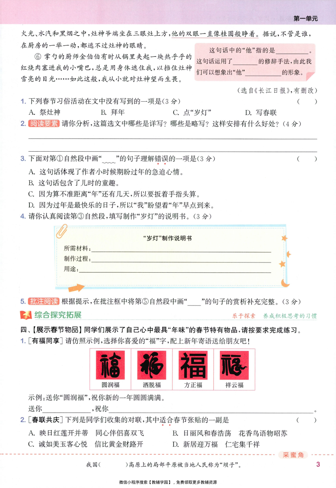 图片[6]-六年级下册（语文）拔尖特训+拔尖测评【电子版 可打印 含答案】（人教版）2026春