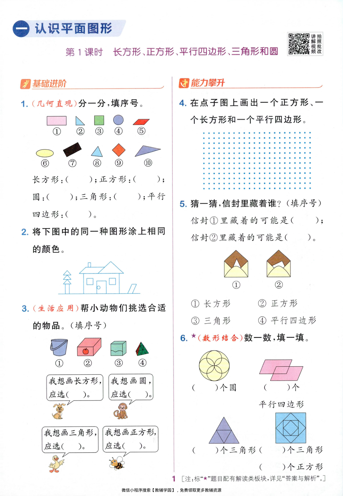 图片[4]-一年级下册（数学）拔尖特训+拔尖测评+拔尖学案【电子版 可打印 含答案】（人教版）2026春