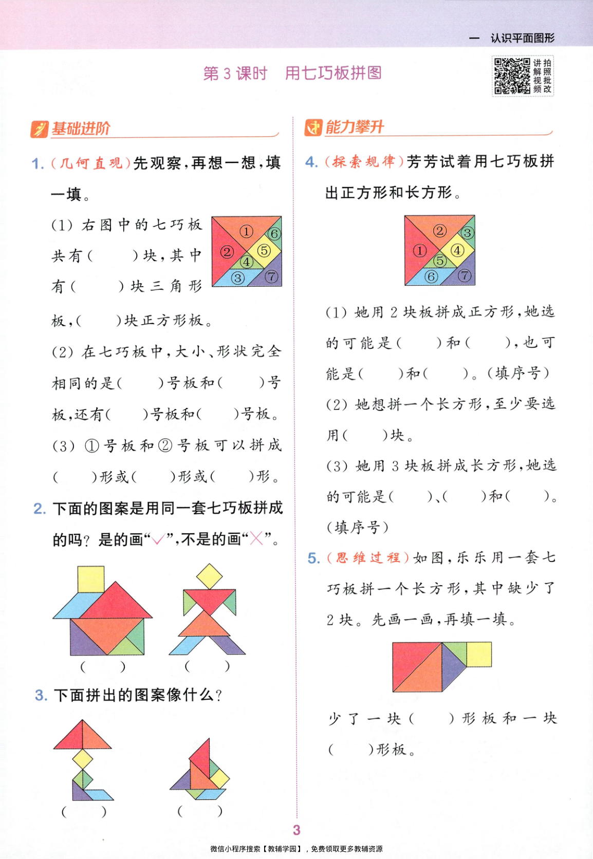 图片[6]-一年级下册（数学）拔尖特训+拔尖测评+拔尖学案【电子版 可打印 含答案】（人教版）2026春