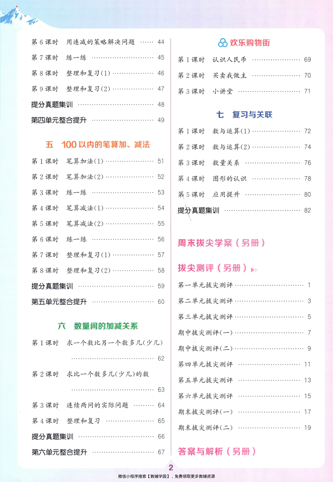 图片[3]-一年级下册（数学）拔尖特训+拔尖测评+拔尖学案【电子版 可打印 含答案】（人教版）2026春