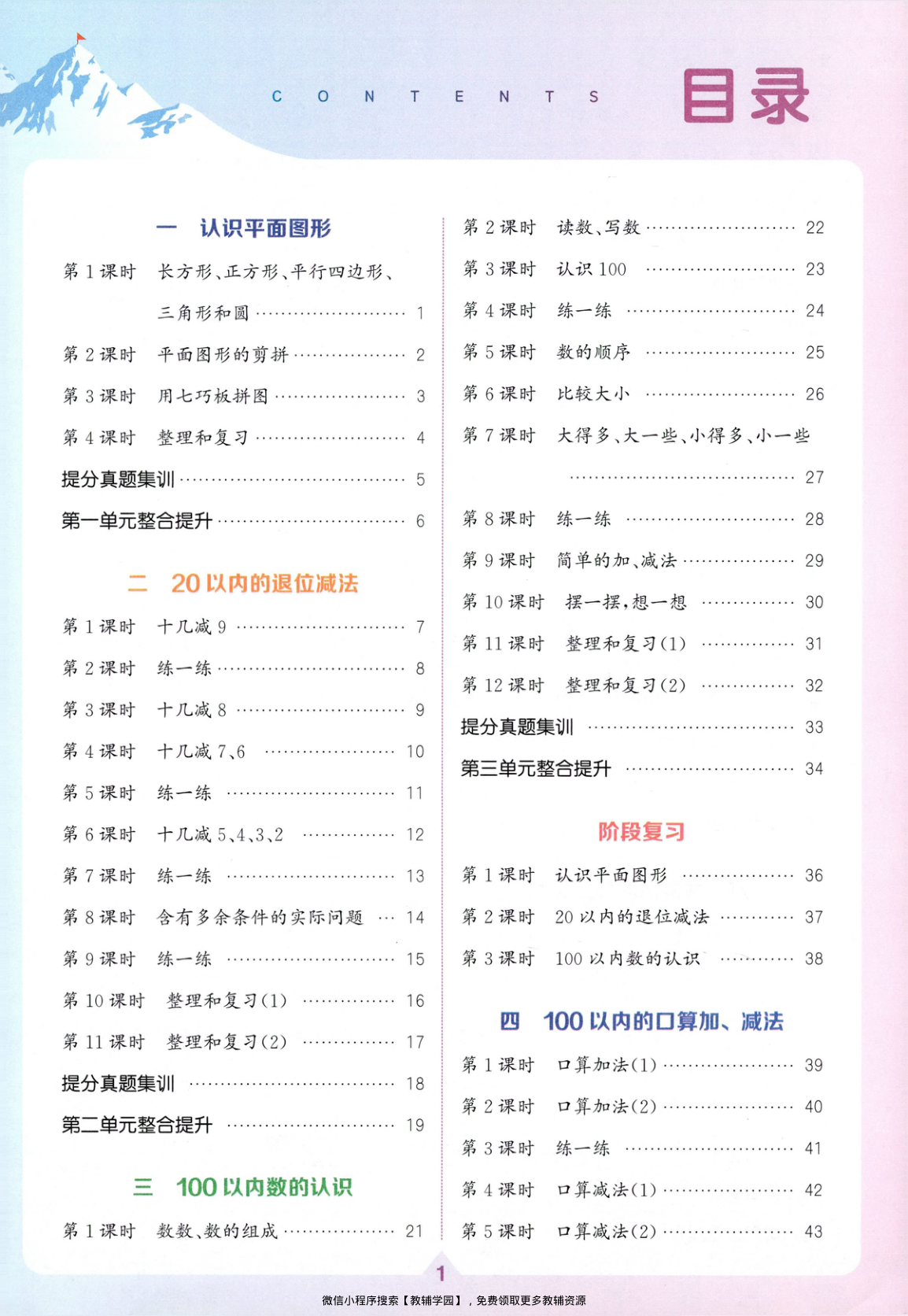 图片[2]-一年级下册（数学）拔尖特训+拔尖测评+拔尖学案【电子版 可打印 含答案】（人教版）2026春