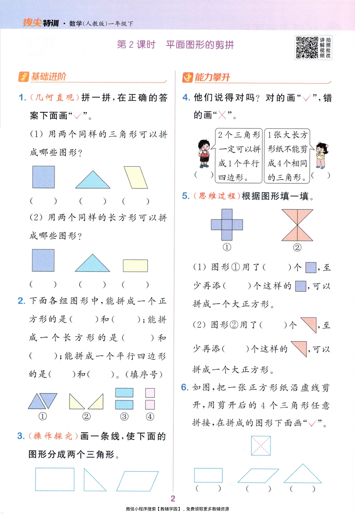 图片[5]-一年级下册（数学）拔尖特训+拔尖测评+拔尖学案【电子版 可打印 含答案】（人教版）2026春